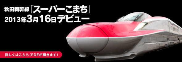 【遊日情報】粉紅新幹線！坐新型靚車去小新鄉下