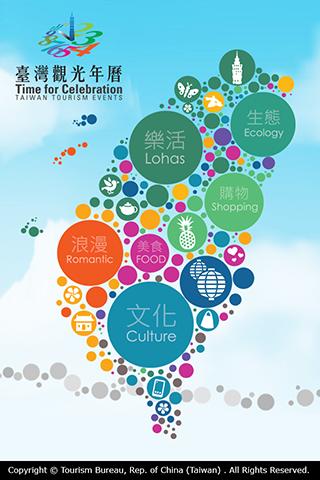 【Android、iOS App】台灣旅遊必備！集文化、美食、購物、浪漫資訊