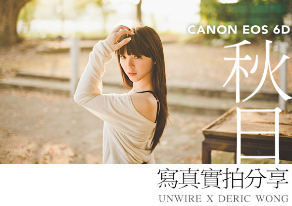 【真實個案】從 Canon EOS 5D MarkII 升級 EOS 6D 感想分享 (戶外篇)