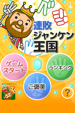 【iOS App】逆思考．令你「輸」得開心的遊戲