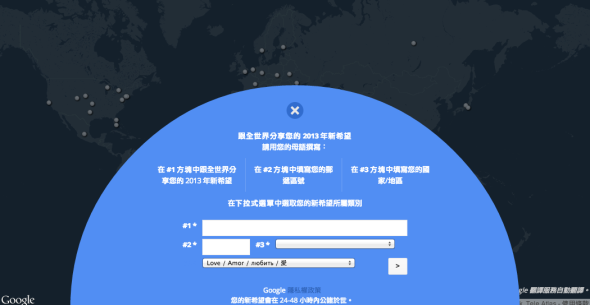 Google 提供許願服務