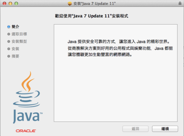 免被入侵！官方推 JAVA 修正檔