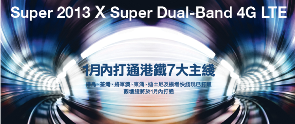 3 香港 4G LTE 網絡打通港鐵主綫