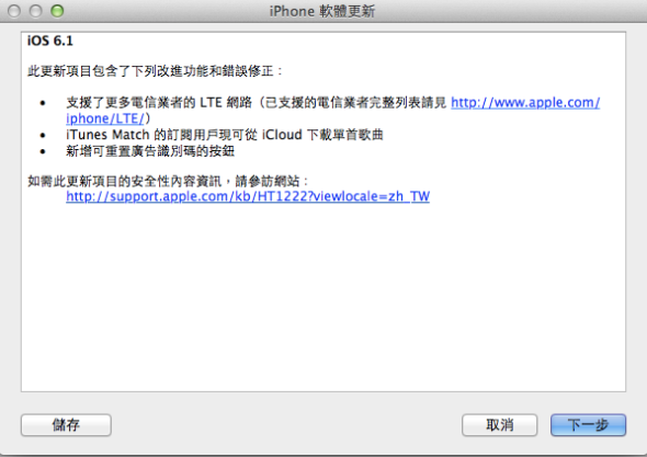 記得更新．Apple 為 iOS 裝置出最新 6.1 系統