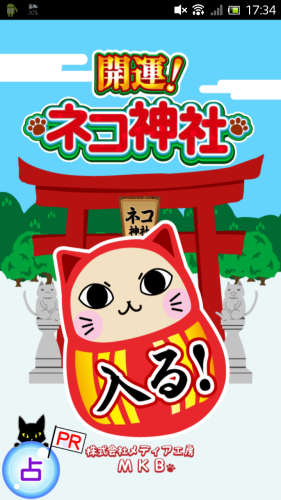 【Android 遊戲】萌貓育成神社保祐你新年行大運！