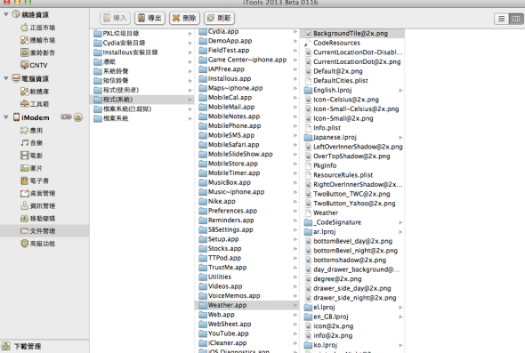 【教學】1 分鐘解決．iOS 6.x JB 後「天氣」App 閃退問題