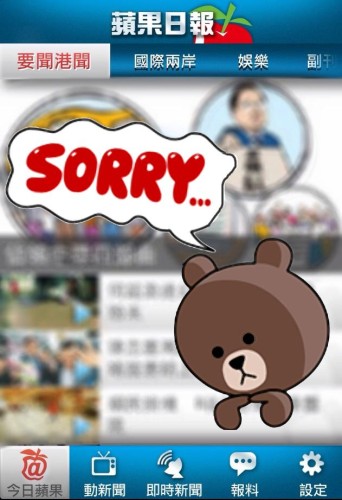 蘋果日報解話！iPhone App 喪彈廣告之迷