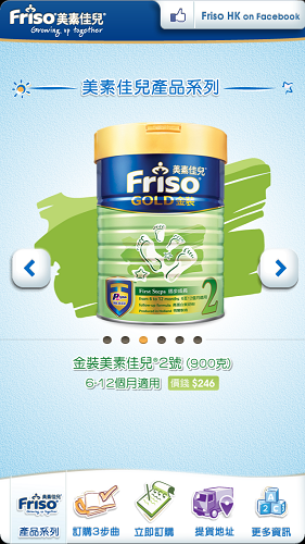 【iOS、Android App】家長福音！隨時為 BB 輕鬆訂奶粉