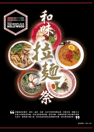香港和味拉麵祭！率先品嘗「一蘭」等名店拉麵