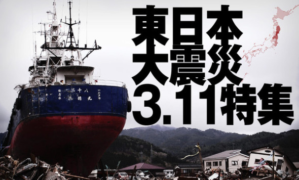 3.11 兩週年．一連 6 晚播放大地震紀念特輯