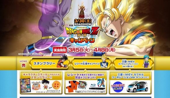 很想要吧？龍珠 Z 劇場版「神與神」周邊產品