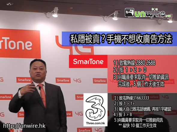 保障私隱必做！3 – 5 步取消接收網絡商推銷訊息