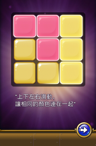 【iOS、Android App】砌色方塊「攝」時間智力遊戲