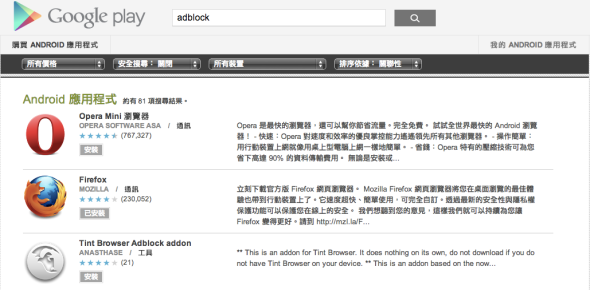 用家災難？擋廣告 Apps 被 Google Play Store 下架