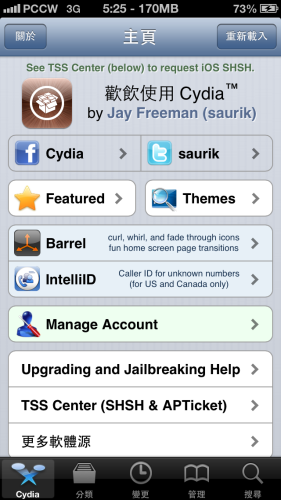 出事了！Cydia 儲存的 SHSH 用不了 (附解決方法)