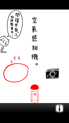 【Android、iOS App】拍照看看你個「白目」樣