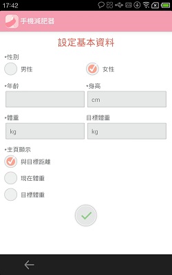 【Android App】專家免費諮詢！幫你控制飲食健康瘦身