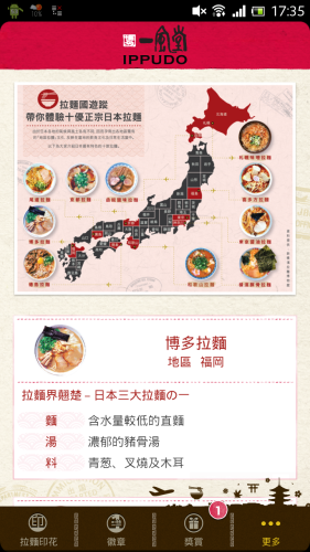 【Android、iOS App】儲印花贏日本機票食拉麵！一風堂 App 登場