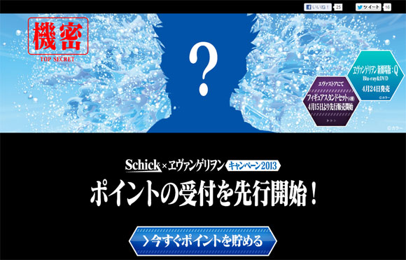 EVA x Schick 舒適剃鬚刀 2013 再始動！