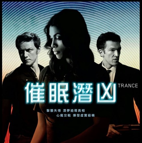 影評：《催眠潛凶》錯綜但不複雜．爽快新鮮