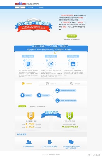 良心企業！因搜尋結果被騙百度會賠錢