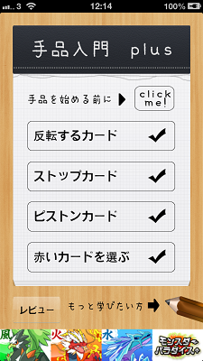 【iOS App】啤牌魔術入門！解開魔法陣