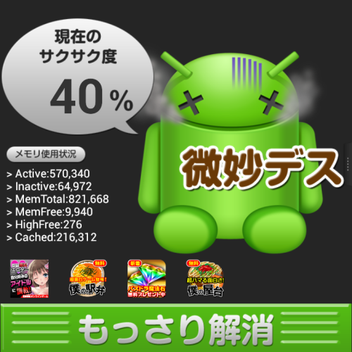【Android App】限免快搶！可愛 Android 仔幫你慳電、放 RAM