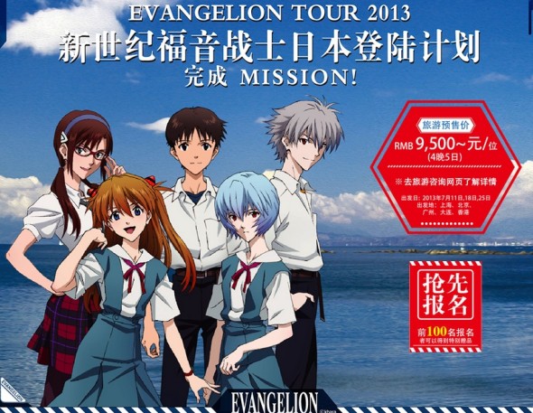 【遊日情報】中日合作推 EVA「第3新東京市」暑假旅行團！