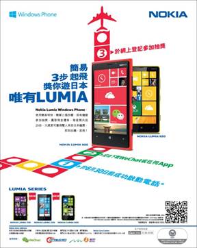 Nokia 請你去日本