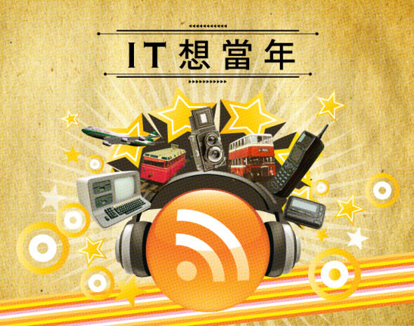 『IT想當年』第 5 集 –  轉工? 升職 ? IT 人進修前後常遇問題集