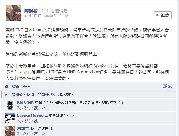 官方聲明？LINE 只針對內地用戶進行監控