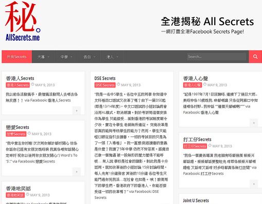 匿名盡爆心中情，Allsecrets.me一網打盡全港Facebook Secret Page