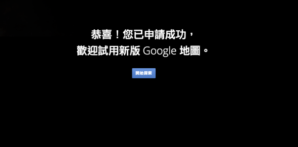為你試！新版 Google Maps 介面、功能