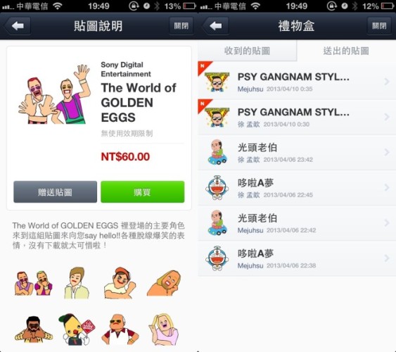 違返 App Store 條例？iOS 版 LINE 貼圖送禮功能已消失
