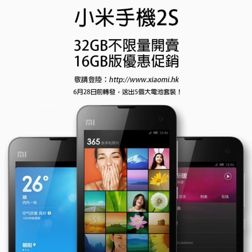 小米 2S 促銷！不限購、有禮送、有新配件