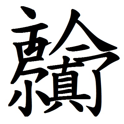 【網語】認真你就輸了