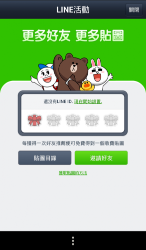 期間限定！註冊 LINE 新用戶可免費獲得意貼圖