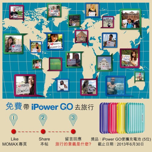 把握機會！贏取 iPower GO 便攜充電池