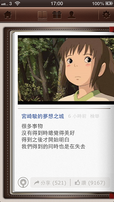 【iOS 及 Android app】從動畫中學懂的道理