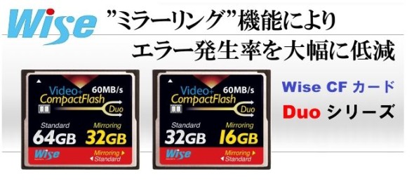 相機不再死咭 ! 日本 Wise 最新「鏡像」CF Duo 記憶卡登場