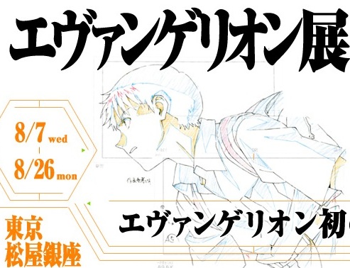 【暑假遊日】銀座「EVA 展」公開！欣賞多達 300 張極秘原畫
