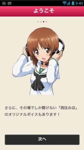 【Android App】突破二次元！人氣動畫 《GIRLS und PANZER》聖地巡禮導遊 App 登場