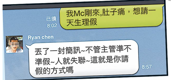 不尊重？用 LINE 請假被炒