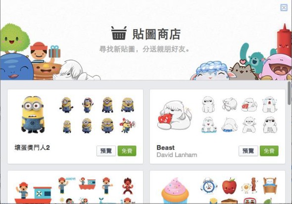 聊天不再單調！網頁版 fb 亦有貼圖商店