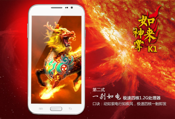 創意無限！如來神掌手機現身