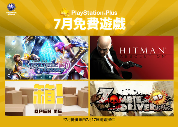 【結果公佈】送你全年 PlayStation PLUS 會藉， 有 Game 下載及任試