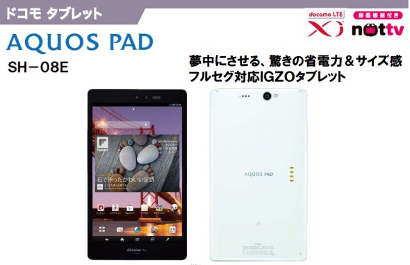 【先達情報】首部 7 吋超全高清平板將抵港！SHARP AQUOS PAD SH-08E