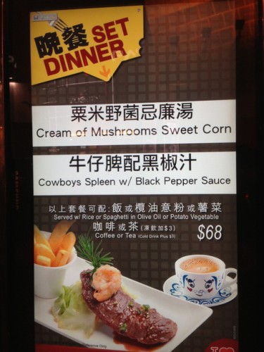 《翠華》菜單英文疑用 Google Translate