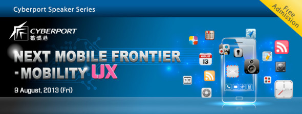 時勢造英雄？英雄造時勢？數碼港講座系列：最新移動通訊UX大檢閱