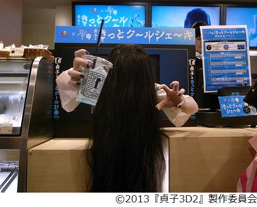 你敢光顧嗎？3D 貞子倒奶昔親自招呼你